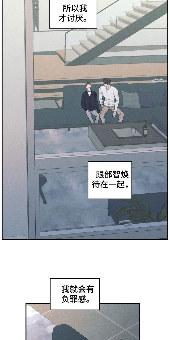 模糊的边缘最新漫画,第170章：【第二季】负罪感5图