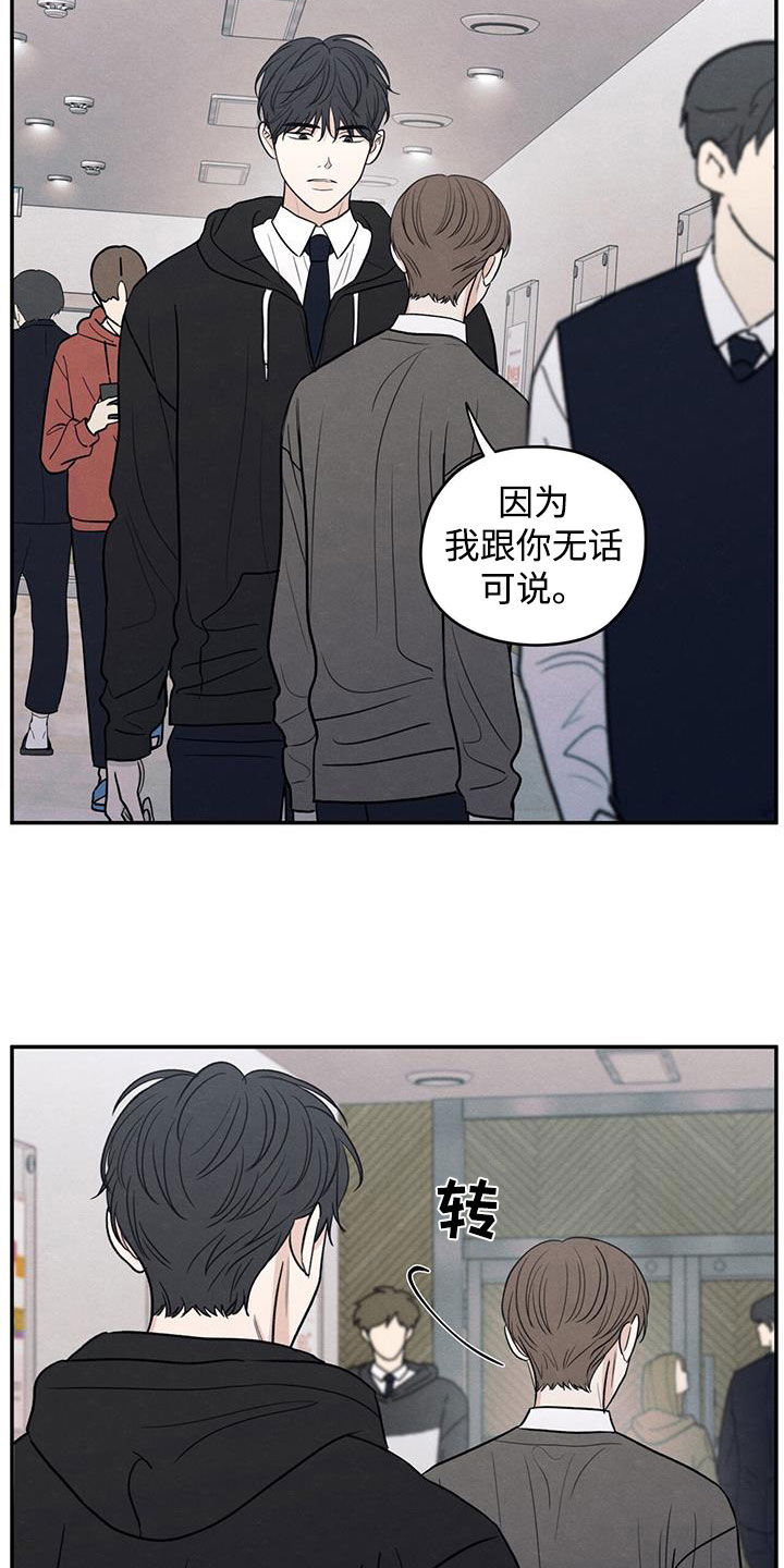 模糊的边缘漫画,第139章：【第二季】无话可说5图