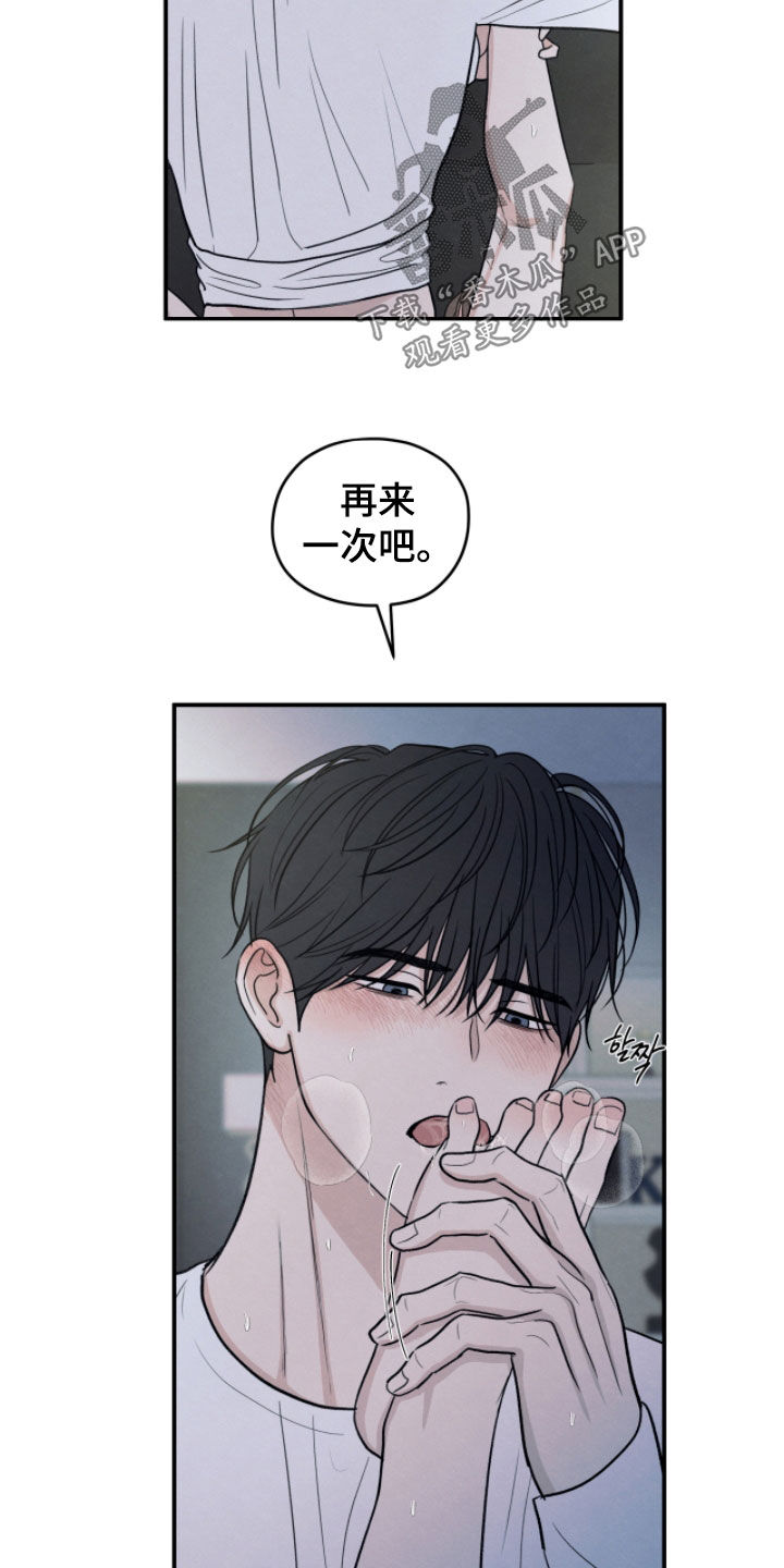 模糊的边缘漫画完整版免费阅读看漫画,第173章：【第二季】再来一次吧1图