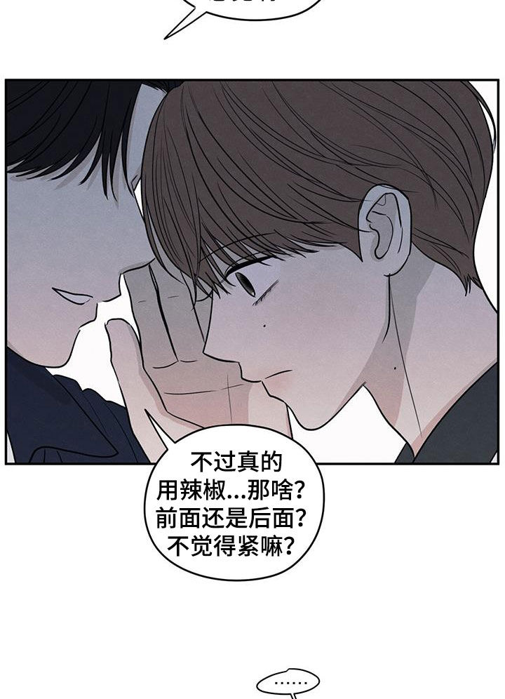 模糊的边缘漫画在线阅读全文漫画,第127章：【第二季】议论3图
