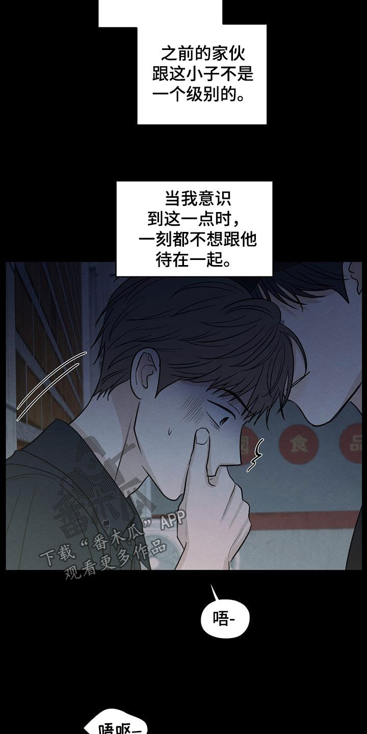 模糊的边缘漫画,第132章：【第二季】绝交4图