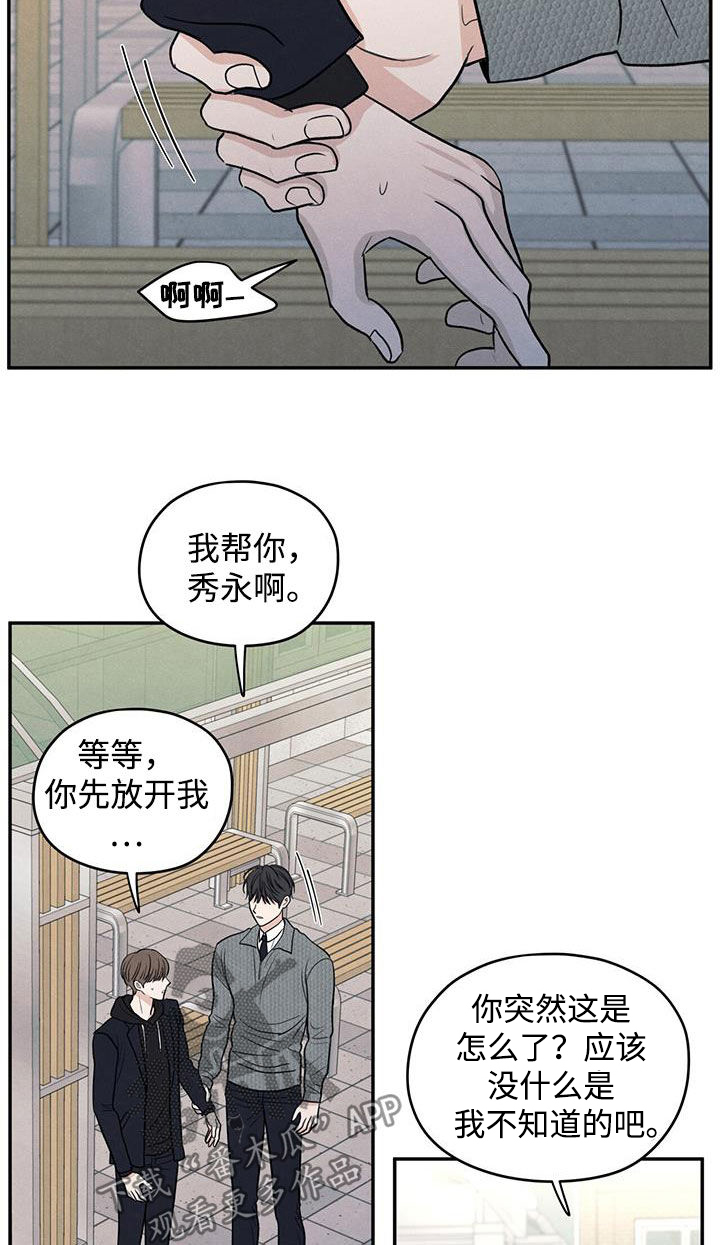 模糊的边缘漫画,第138章：【第二季】别跟我搭话2图