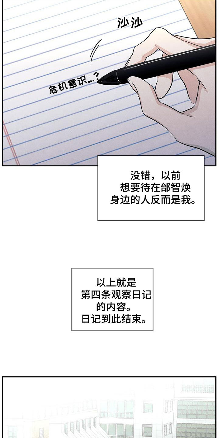 模糊的边缘漫画 图片漫画,第129章：【第二季】观察日记5图