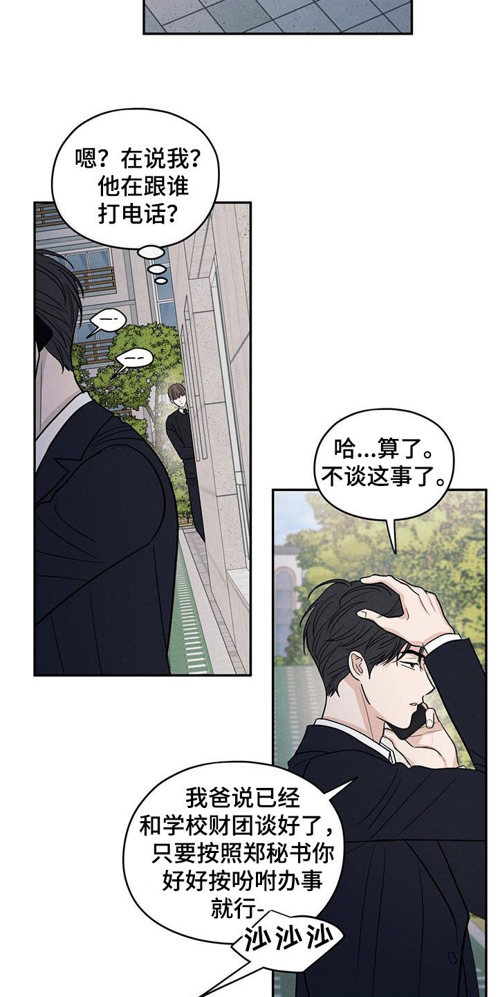 模糊的边缘漫画,第136章：【第二季】听见4图
