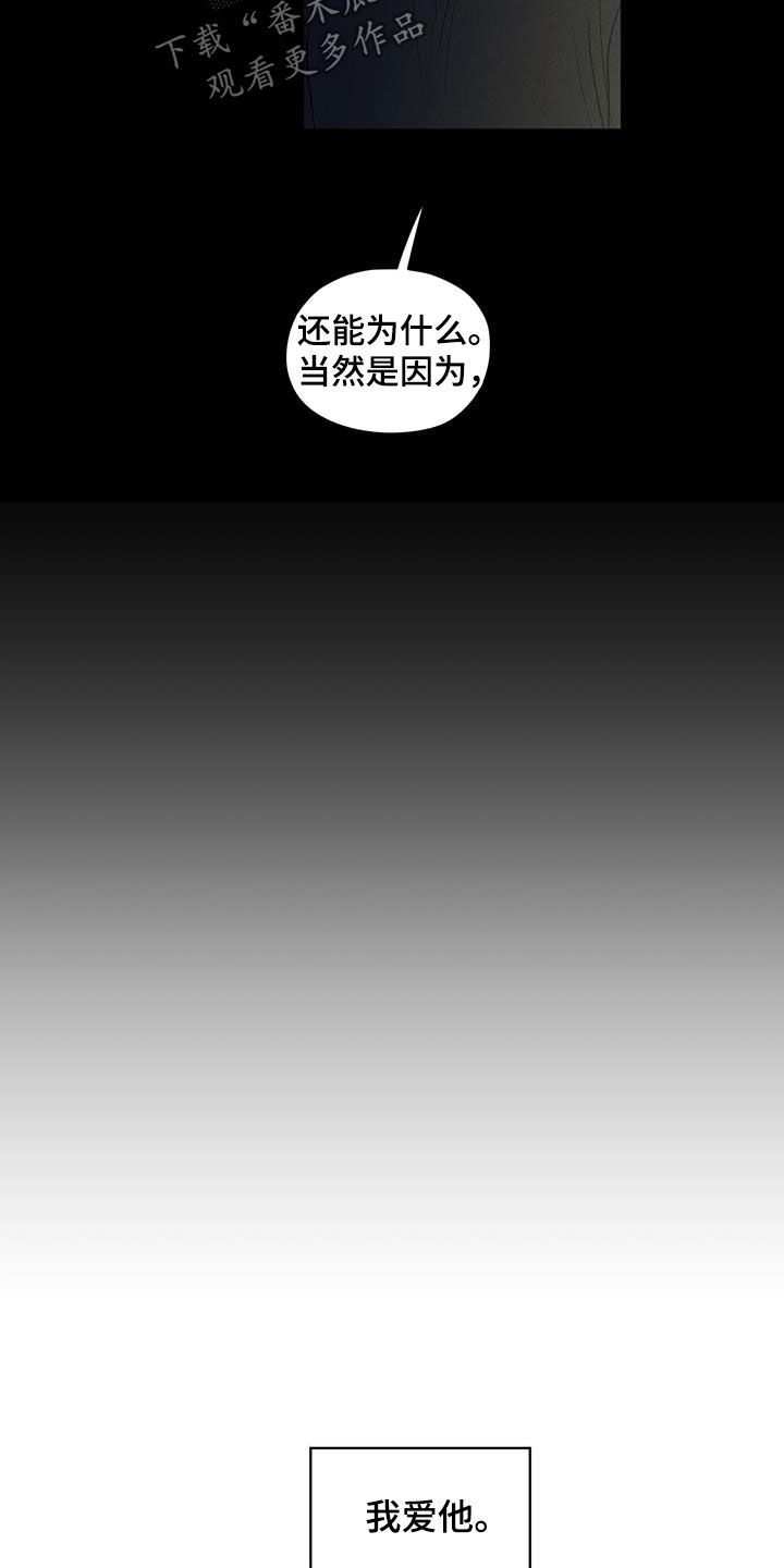 模糊的边缘漫画,第132章：【第二季】绝交4图