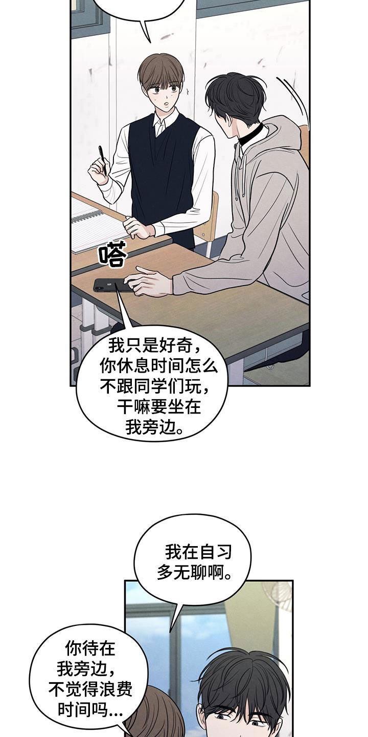 模糊的边缘漫画 图片漫画,第129章：【第二季】观察日记5图