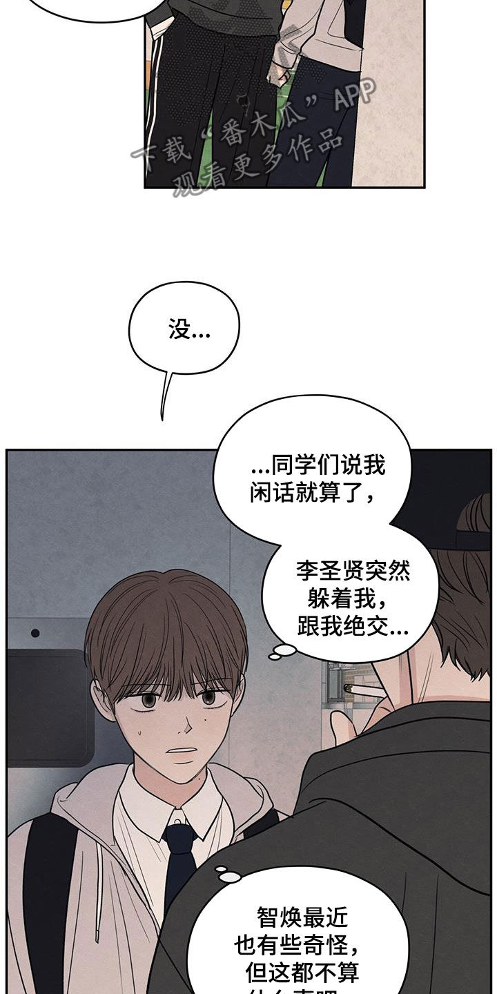 模糊的边缘漫画,第135章：【第二季】不相信5图