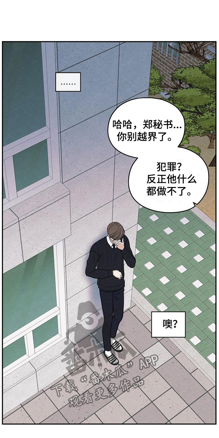模糊的边缘漫画,第136章：【第二季】听见3图