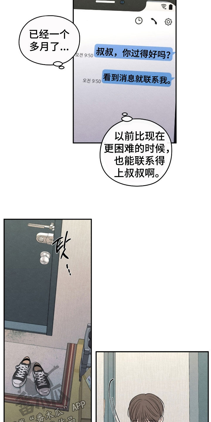 模糊的边缘漫画,第165章：【第二季】了无音讯2图