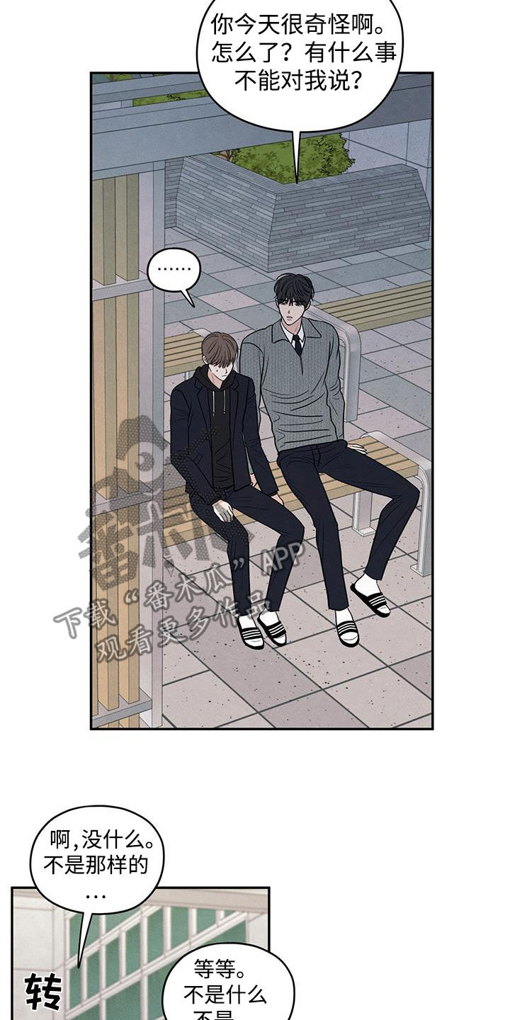 模糊的边缘漫画,第138章：【第二季】别跟我搭话5图