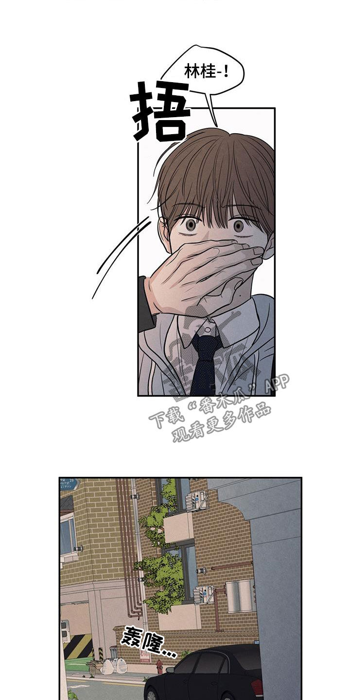 模糊的边缘漫画,第134章：【第二季】好久不见5图