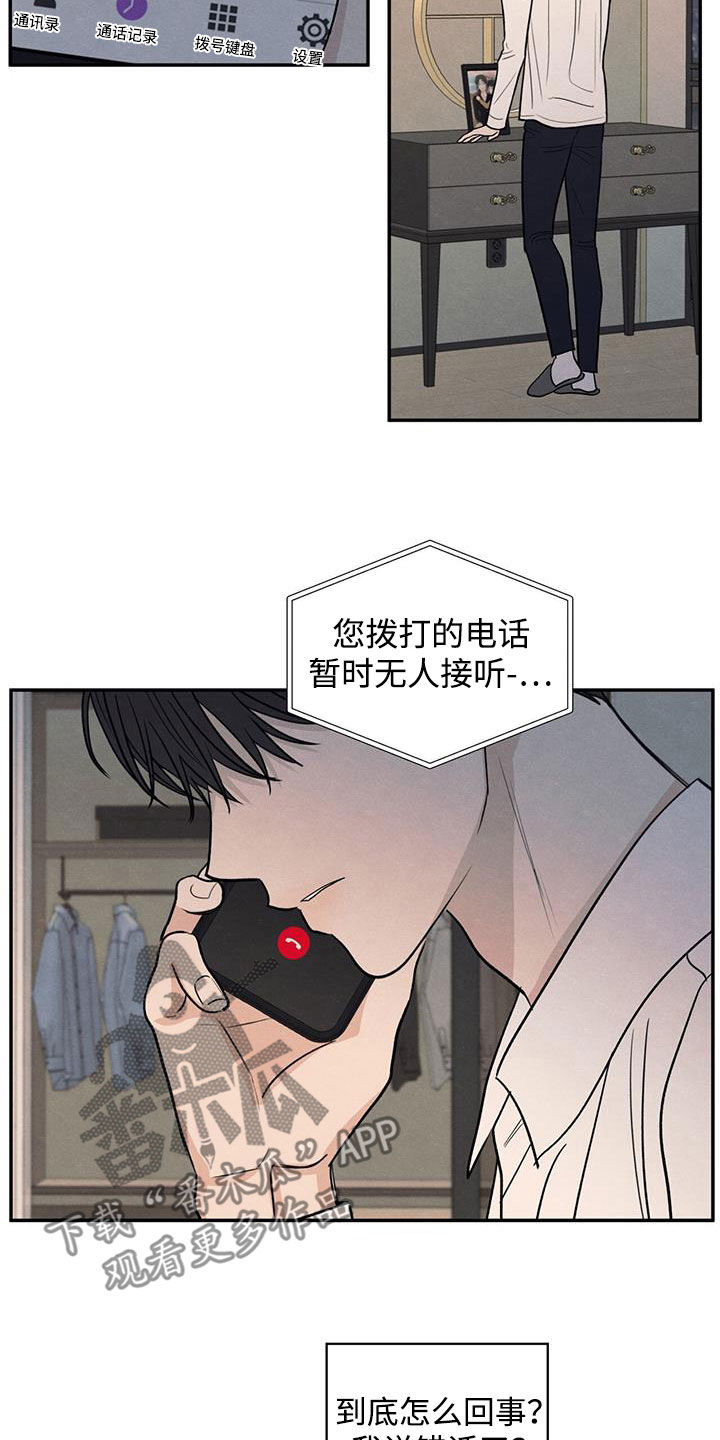 模糊的边缘漫画,第139章：【第二季】无话可说3图