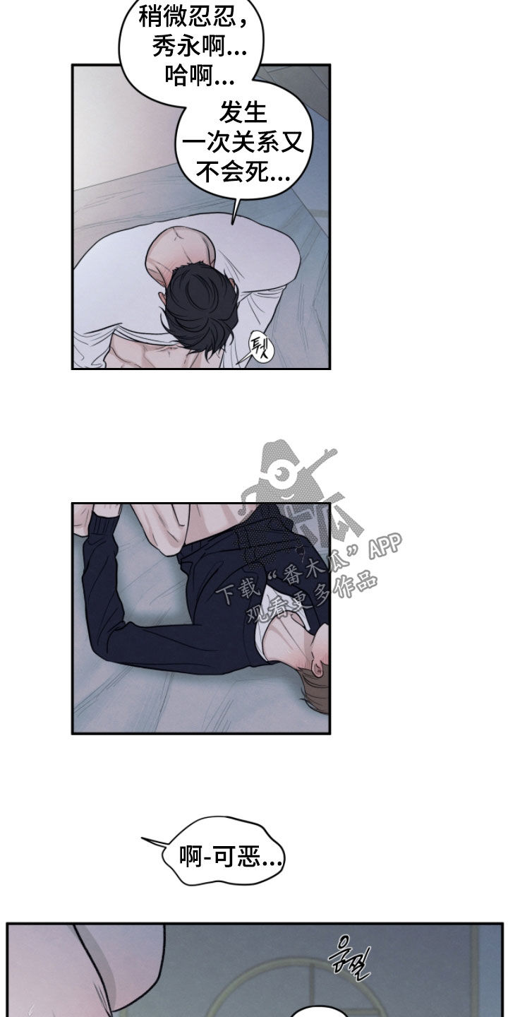 模糊的边界论文原文解读漫画,第173章：【第二季】再来一次吧4图