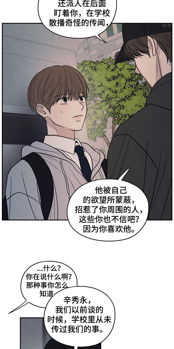 模糊的边缘漫画,第135章：【第二季】不相信3图