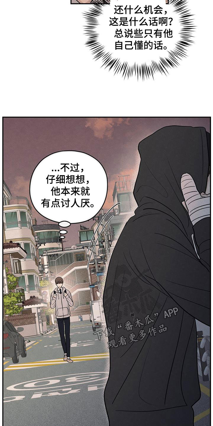 模糊的边缘漫画,第134章：【第二季】好久不见3图