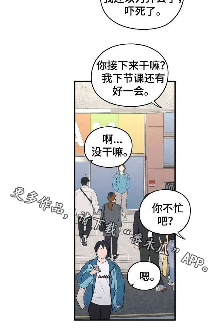 模糊的边缘漫画 图片漫画,第167章：【第二季】那是谁2图