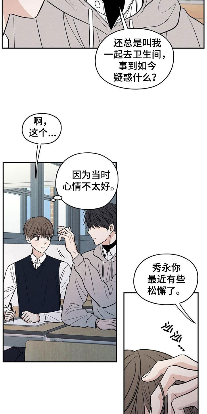 模糊的边缘漫画 图片漫画,第129章：【第二季】观察日记2图