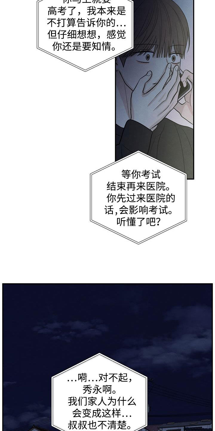 模糊的反义词和近义词漫画,第137章：【第二季】昏迷不醒5图