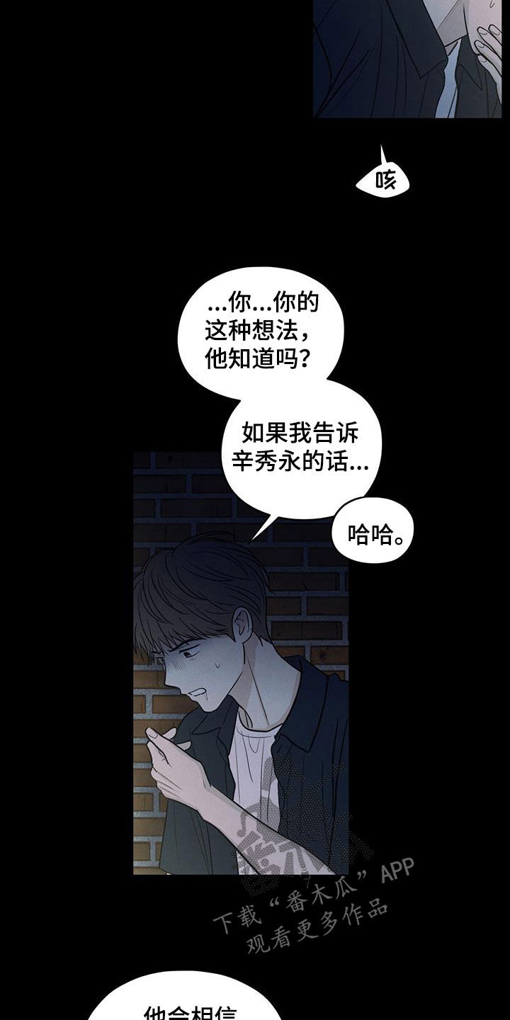 模糊的边缘漫画,第132章：【第二季】绝交1图