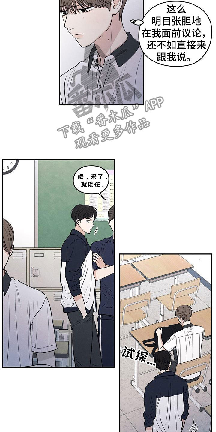 模糊的边缘漫画在线阅读全文漫画,第127章：【第二季】议论5图