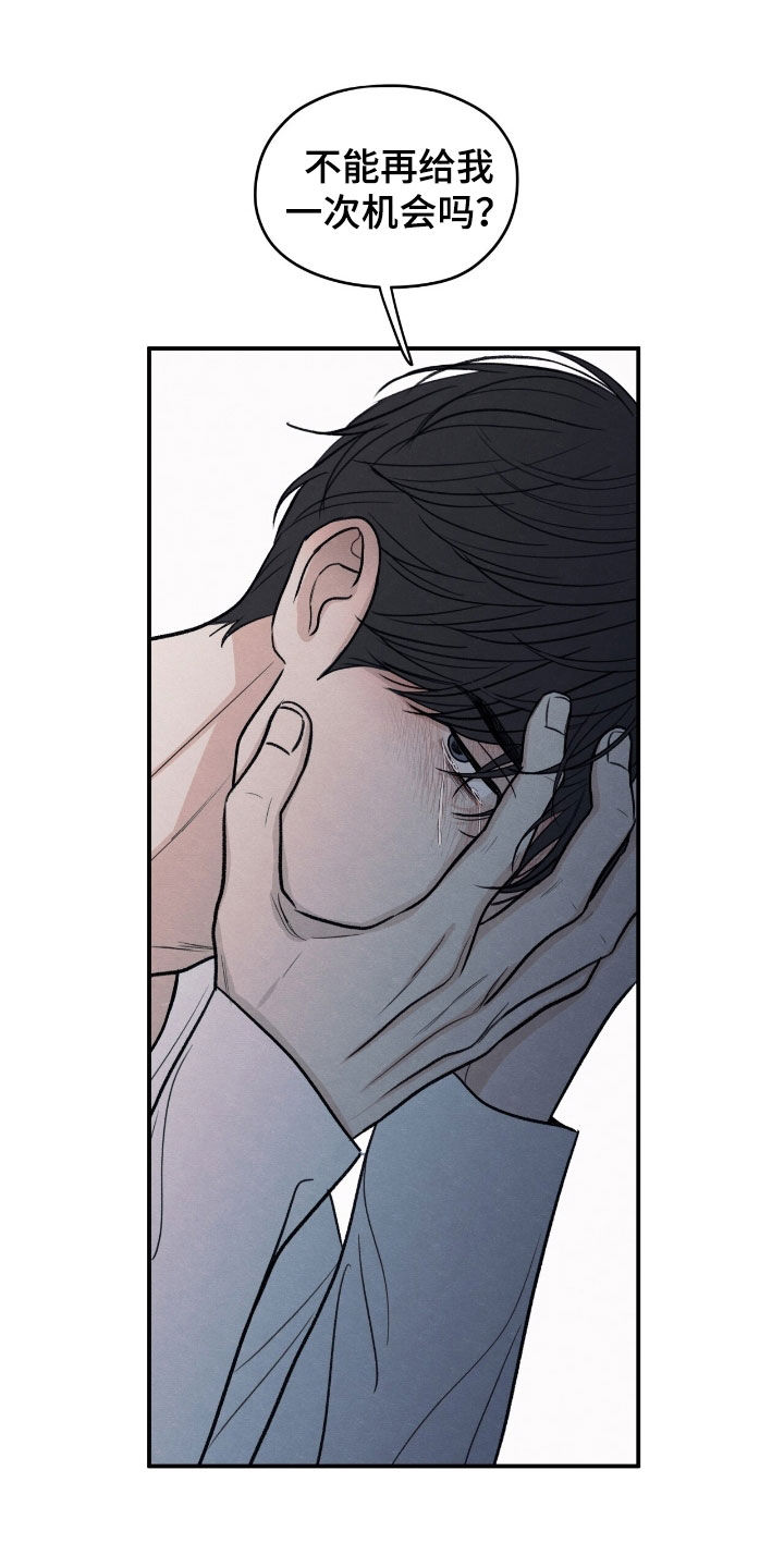 模糊的边缘最新漫画,第170章：【第二季】负罪感3图