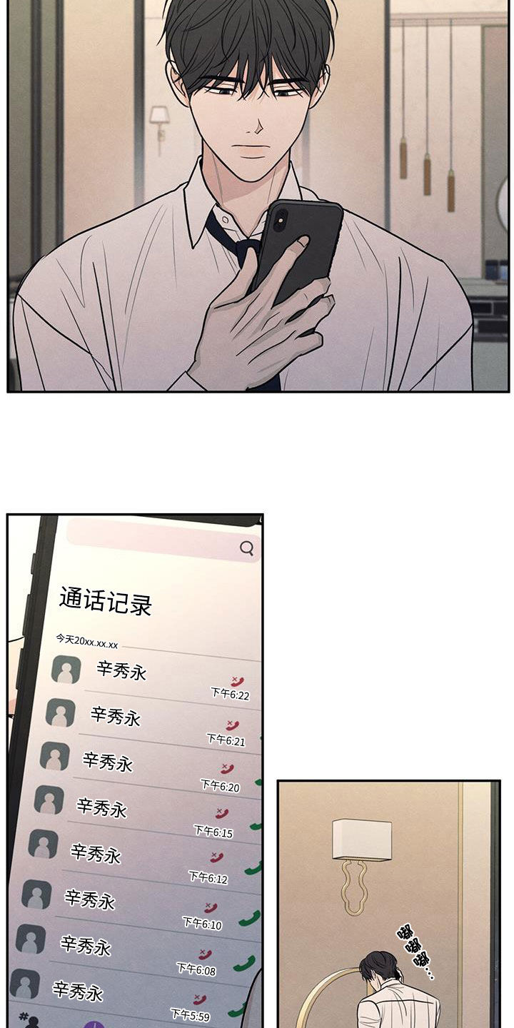 模糊的边缘漫画,第139章：【第二季】无话可说2图