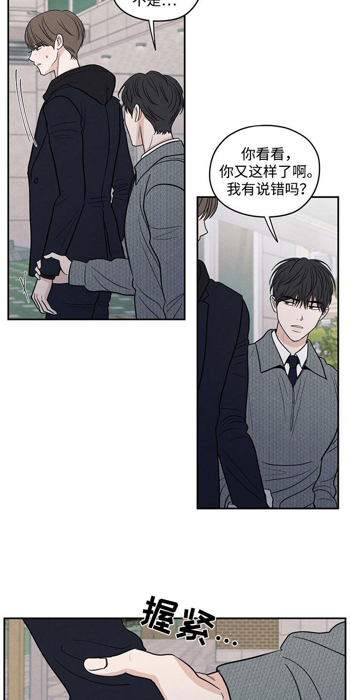 模糊的边缘漫画,第138章：【第二季】别跟我搭话1图