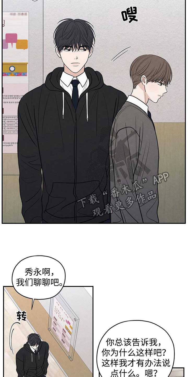 模糊的边缘漫画,第139章：【第二季】无话可说1图
