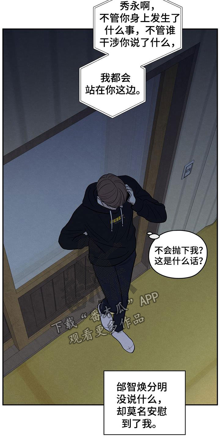 模糊的边缘漫画免费观看漫画,第130章：【第二季】不要留下后患3图