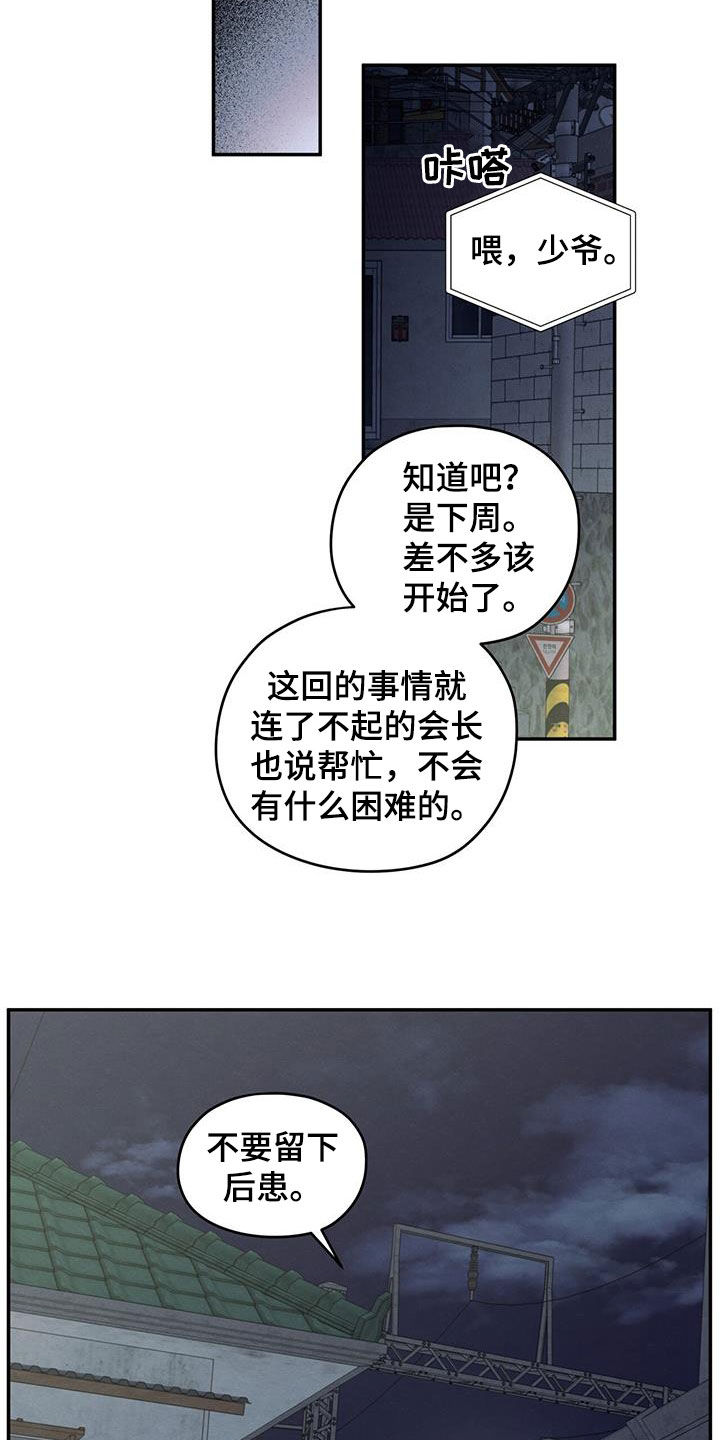 模糊的边缘漫画免费观看漫画,第130章：【第二季】不要留下后患4图