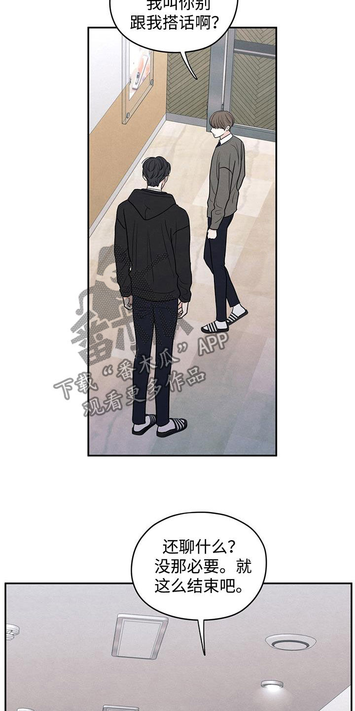 模糊的边缘漫画,第139章：【第二季】无话可说4图