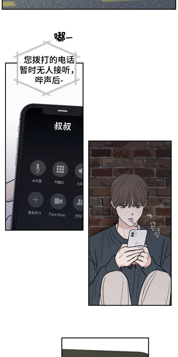 模糊的边缘漫画,第165章：【第二季】了无音讯1图