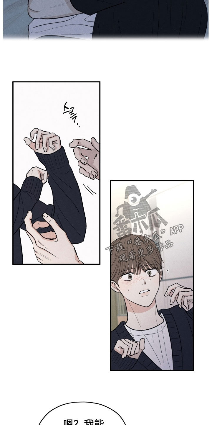 模糊边界建筑漫画,第170章：【第二季】负罪感1图