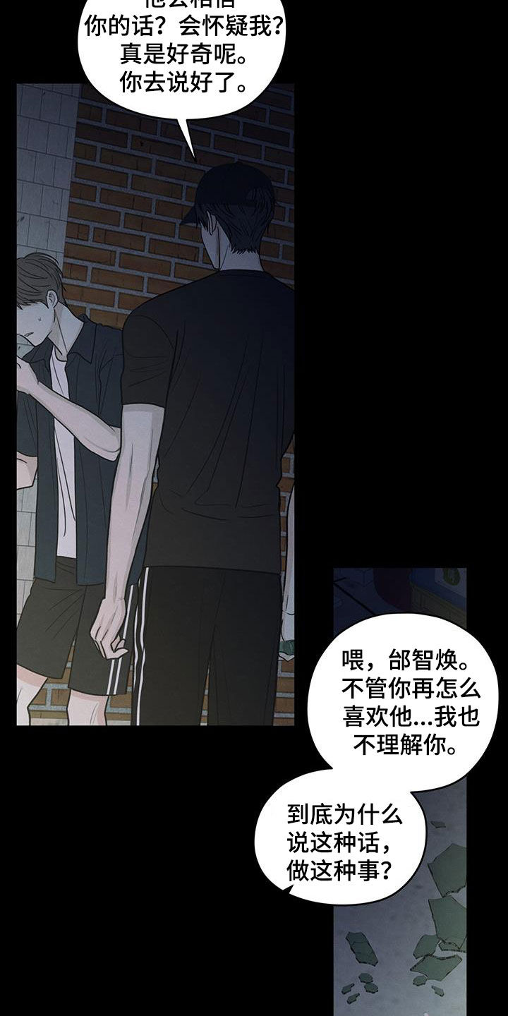 模糊的边缘漫画,第132章：【第二季】绝交2图