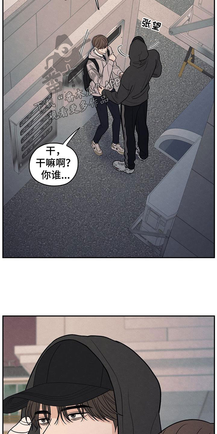 模糊的边缘漫画,第134章：【第二季】好久不见3图