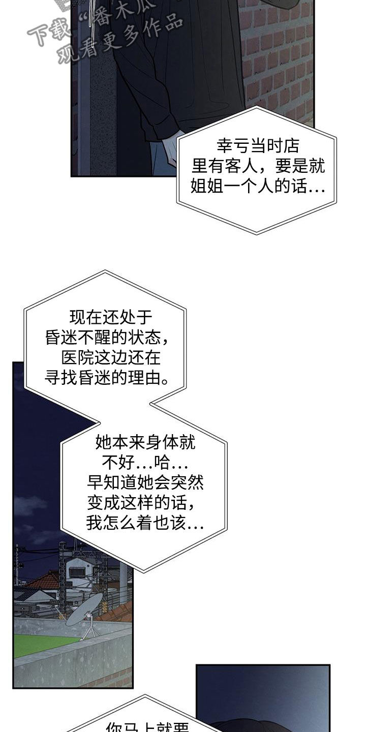 模糊的反义词和近义词漫画,第137章：【第二季】昏迷不醒4图