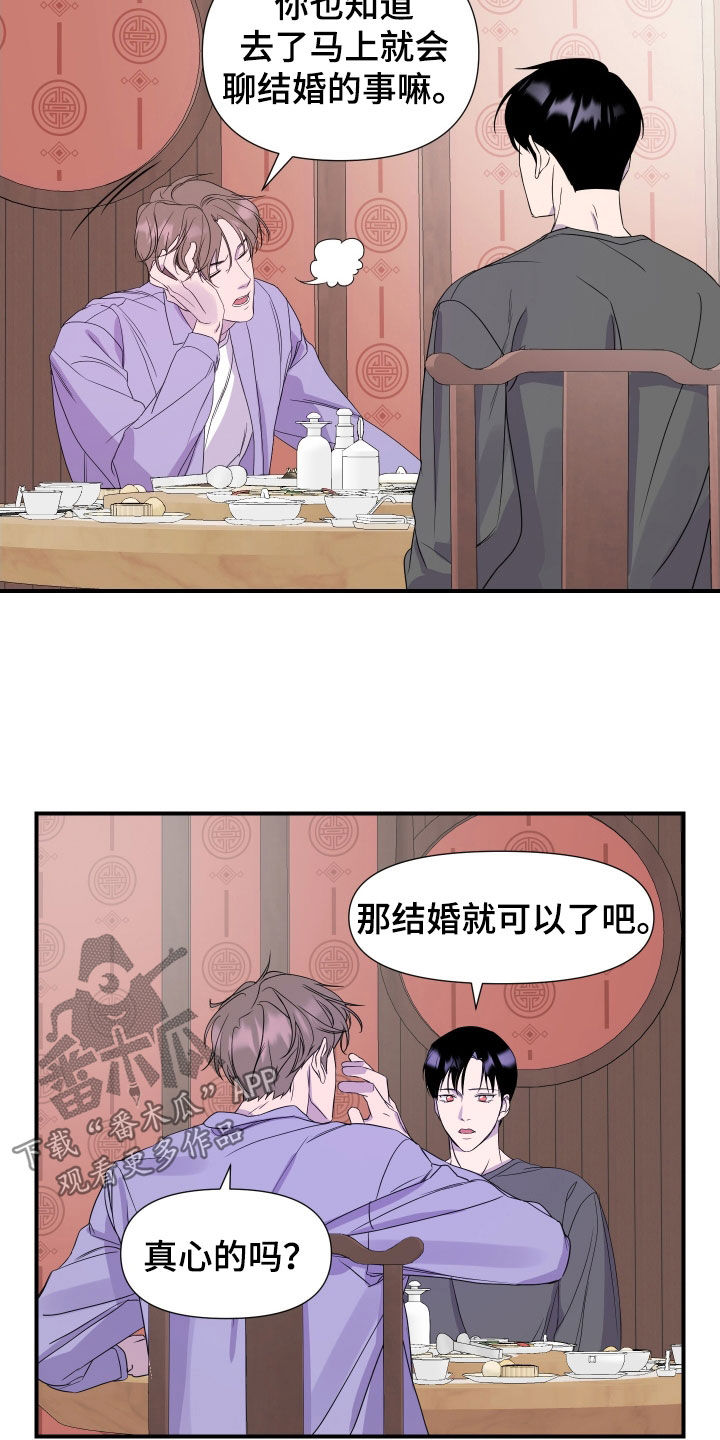 兄弟的情谊漫画,第30章：【第二季】无法避免的事4图