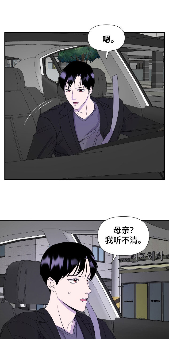 兄弟的情谊漫画,第31章：【第二季】到此为止5图