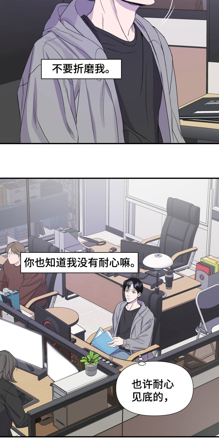 兄弟的情谊漫画,第33章：耐心见底2图