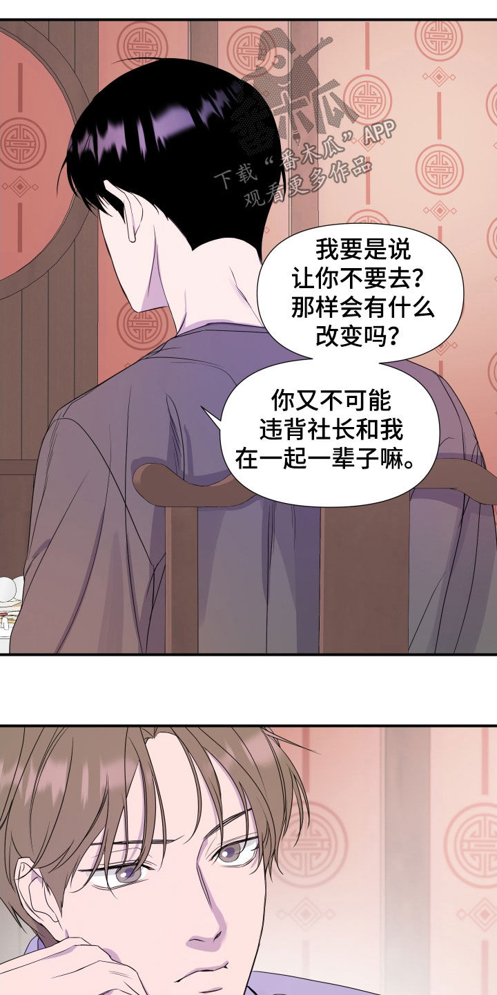 兄弟的情谊漫画,第30章：【第二季】无法避免的事4图