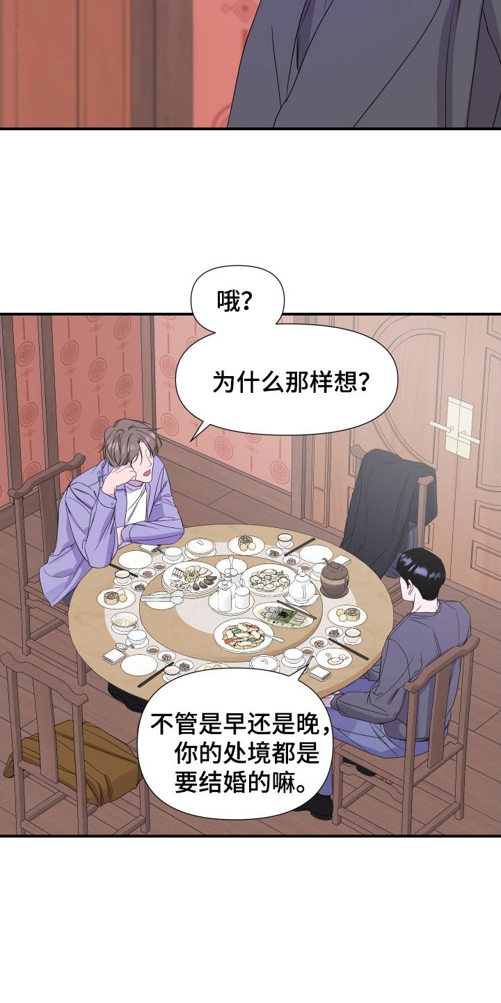 兄弟的情谊漫画,第30章：【第二季】无法避免的事3图