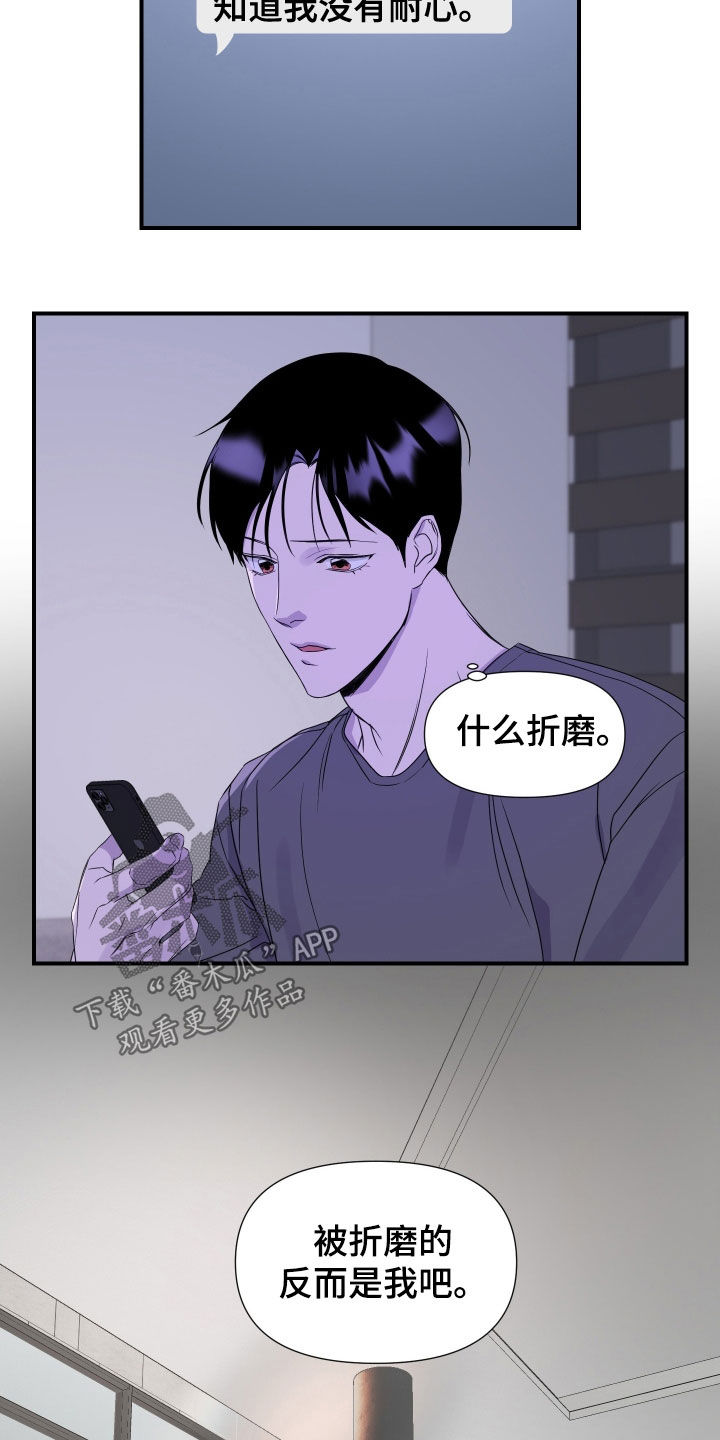 兄弟的情谊漫画,第32章：【第二季】折磨4图