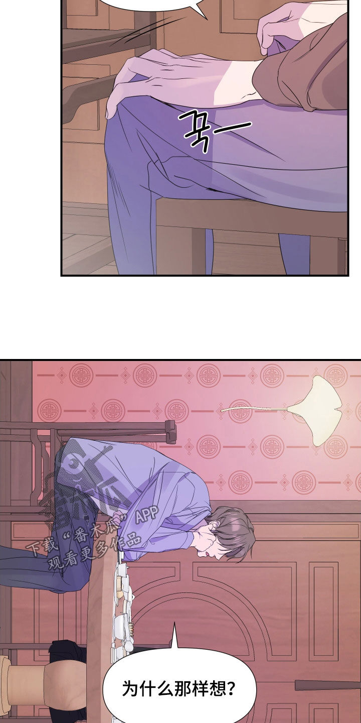 兄弟的情谊漫画,第30章：【第二季】无法避免的事1图