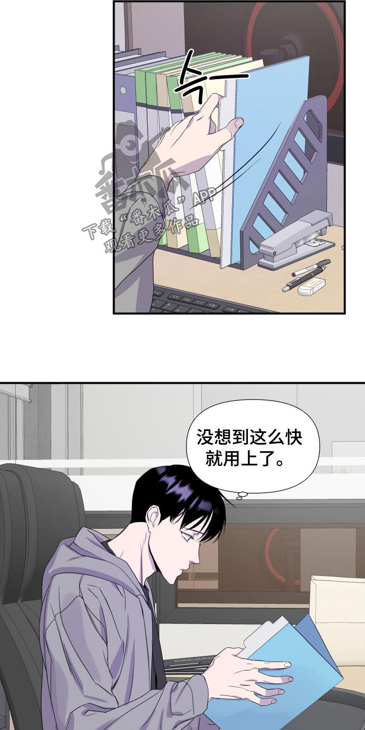 兄弟的情谊漫画,第33章：耐心见底5图