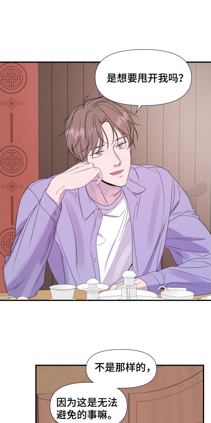 兄弟的情谊漫画,第30章：【第二季】无法避免的事5图