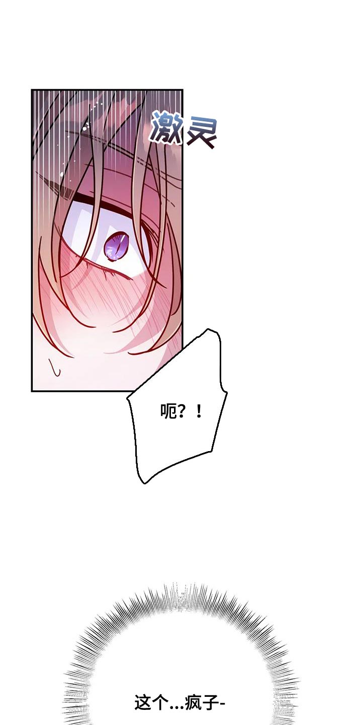 魔王逆谋漫画,第104章：【第二季】比预想的时期要早1图