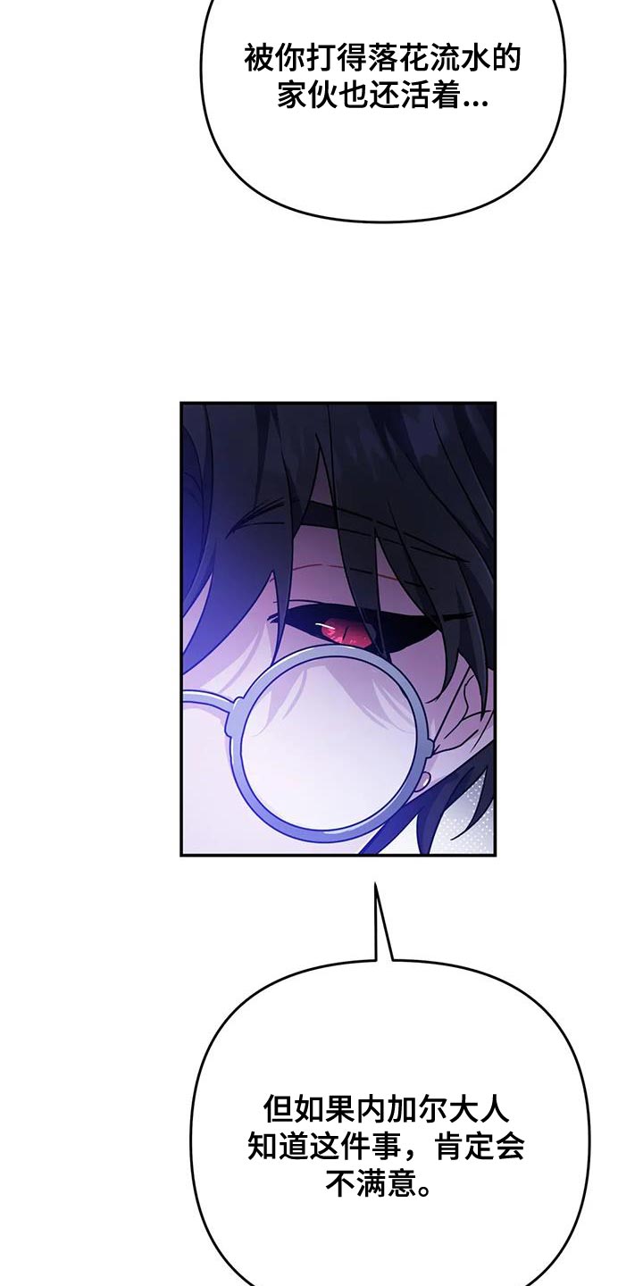 魔王逆谋漫画,第107章：【第二季】极限4图