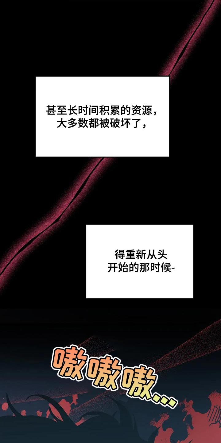 魔王逆谋漫画,第107章：【第二季】极限2图