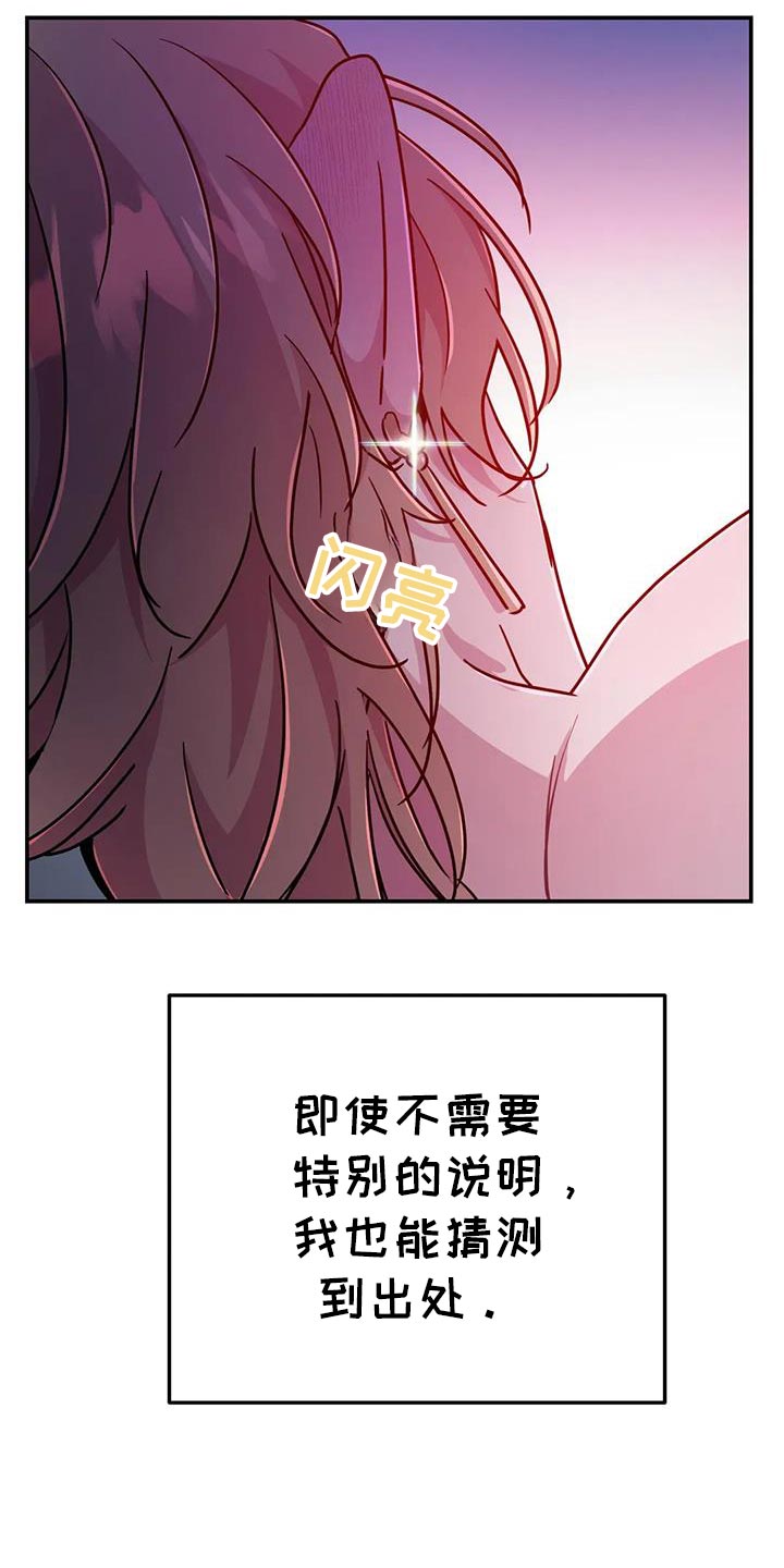 魔王逆谋漫画,第102章：【第二季】我就允许你吧3图