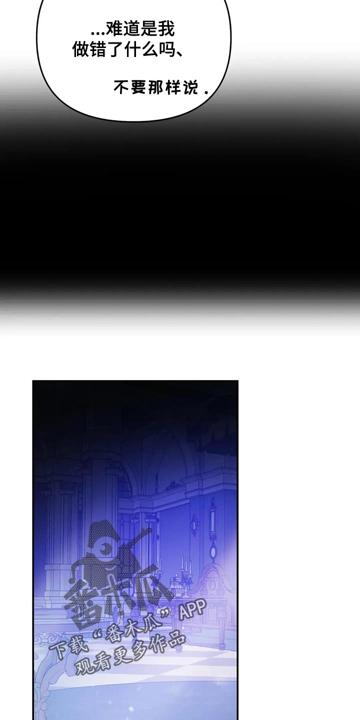 魔王逆谋漫画,第104章：【第二季】比预想的时期要早5图